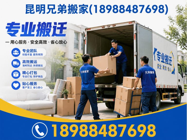 禄劝彝族苗族自治县昆明搬家服务展示图
